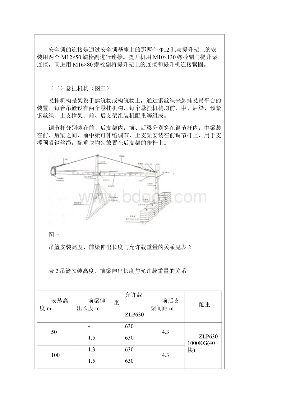 电动吊篮结构及工作原理.docx_第3页