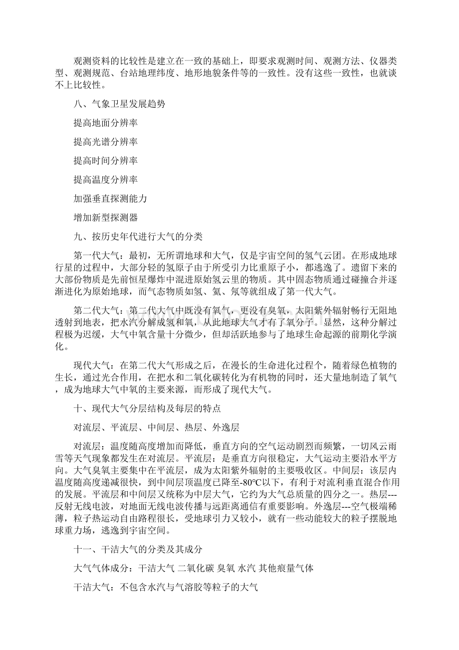 大气综合探测复习资料.docx_第2页