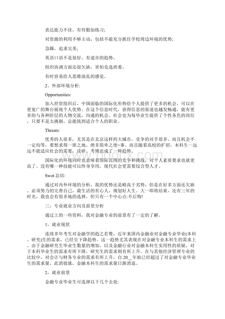 关于大学生职业规划范文集合五篇Word文档格式.docx_第2页