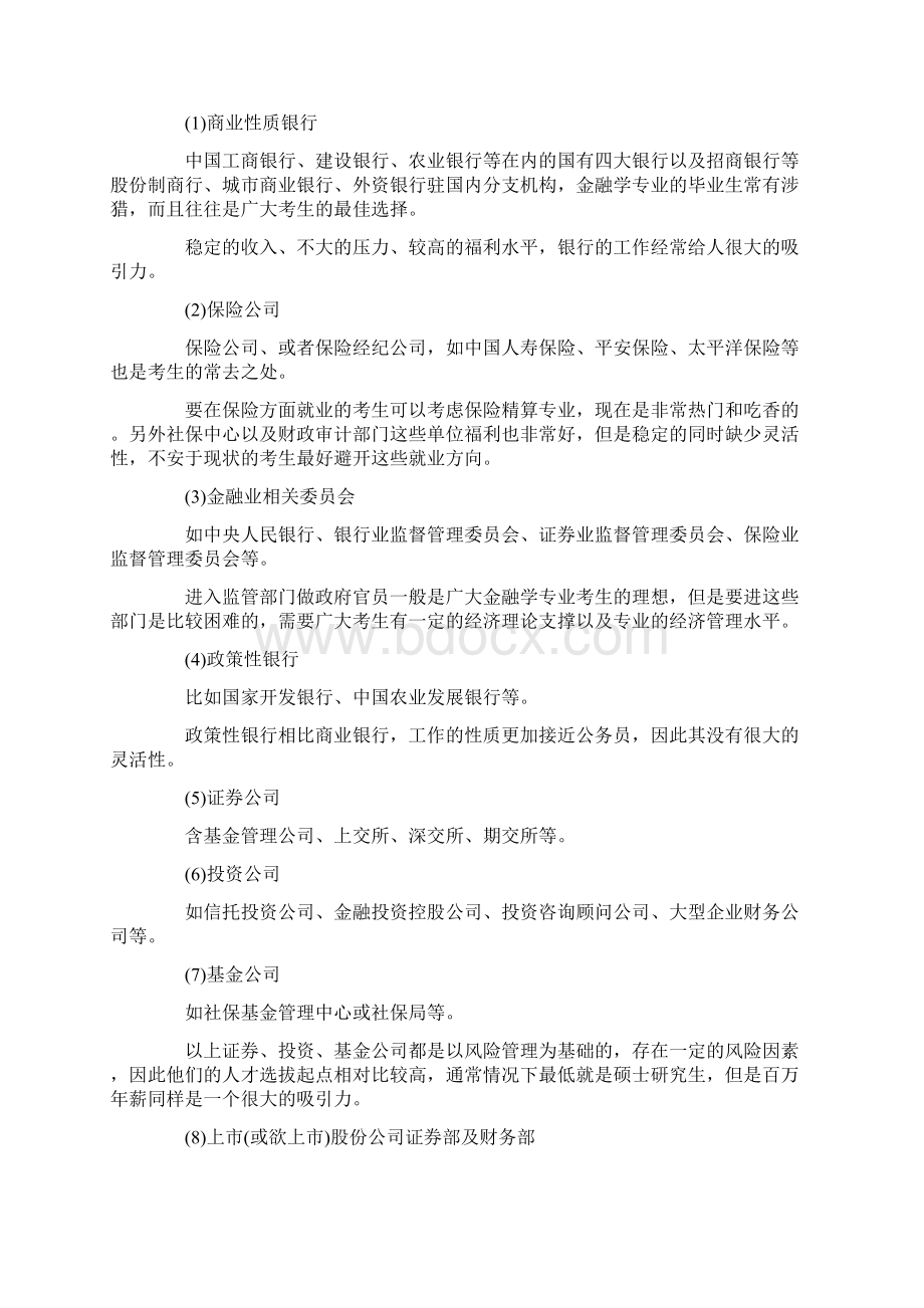 关于大学生职业规划范文集合五篇.docx_第3页