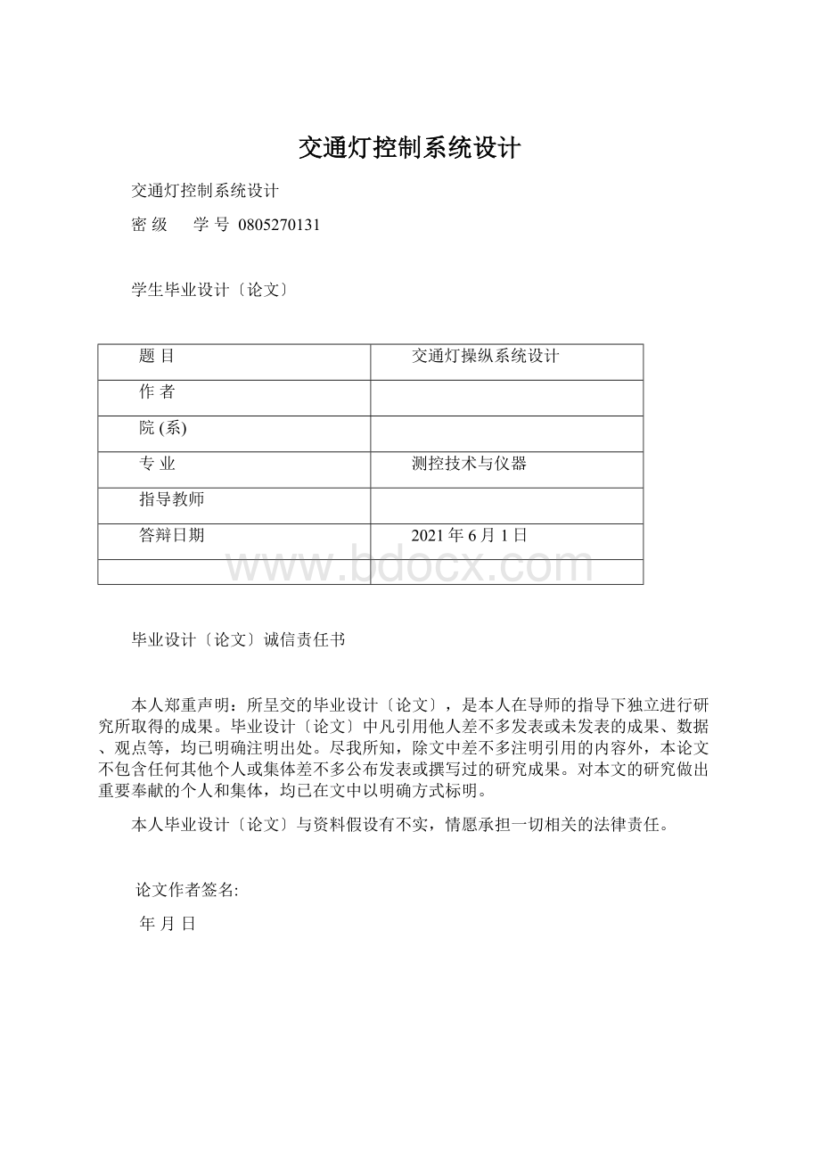 交通灯控制系统设计文档格式.docx