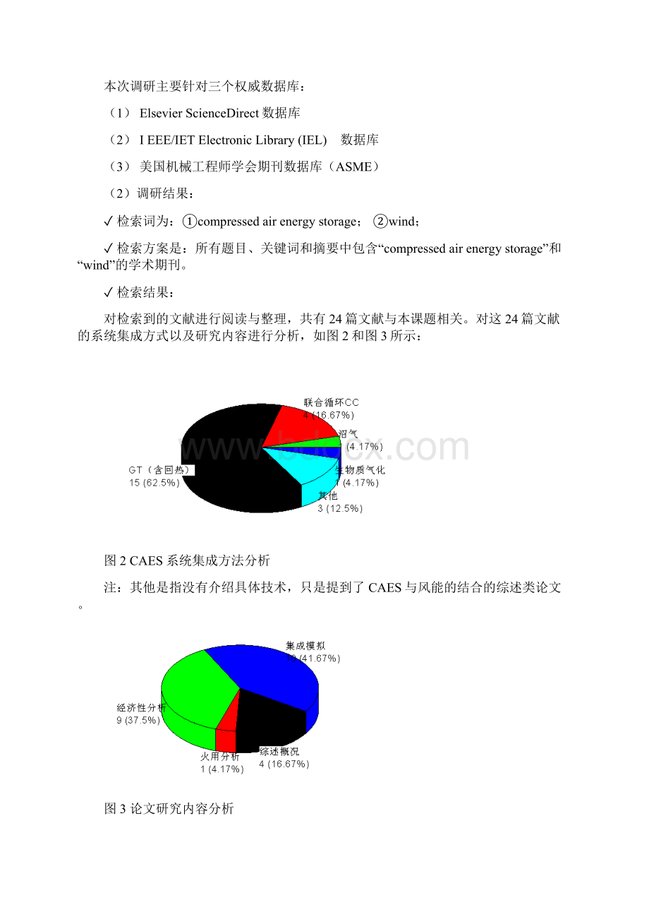 徐SIR最赞的一篇调研报告堪称模板.docx_第3页