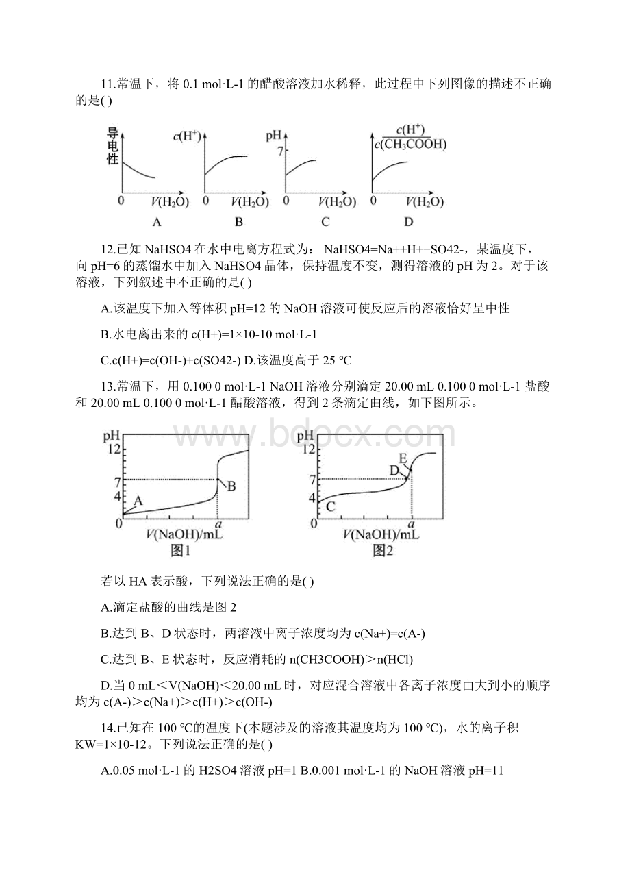 电离平衡练习.docx_第3页