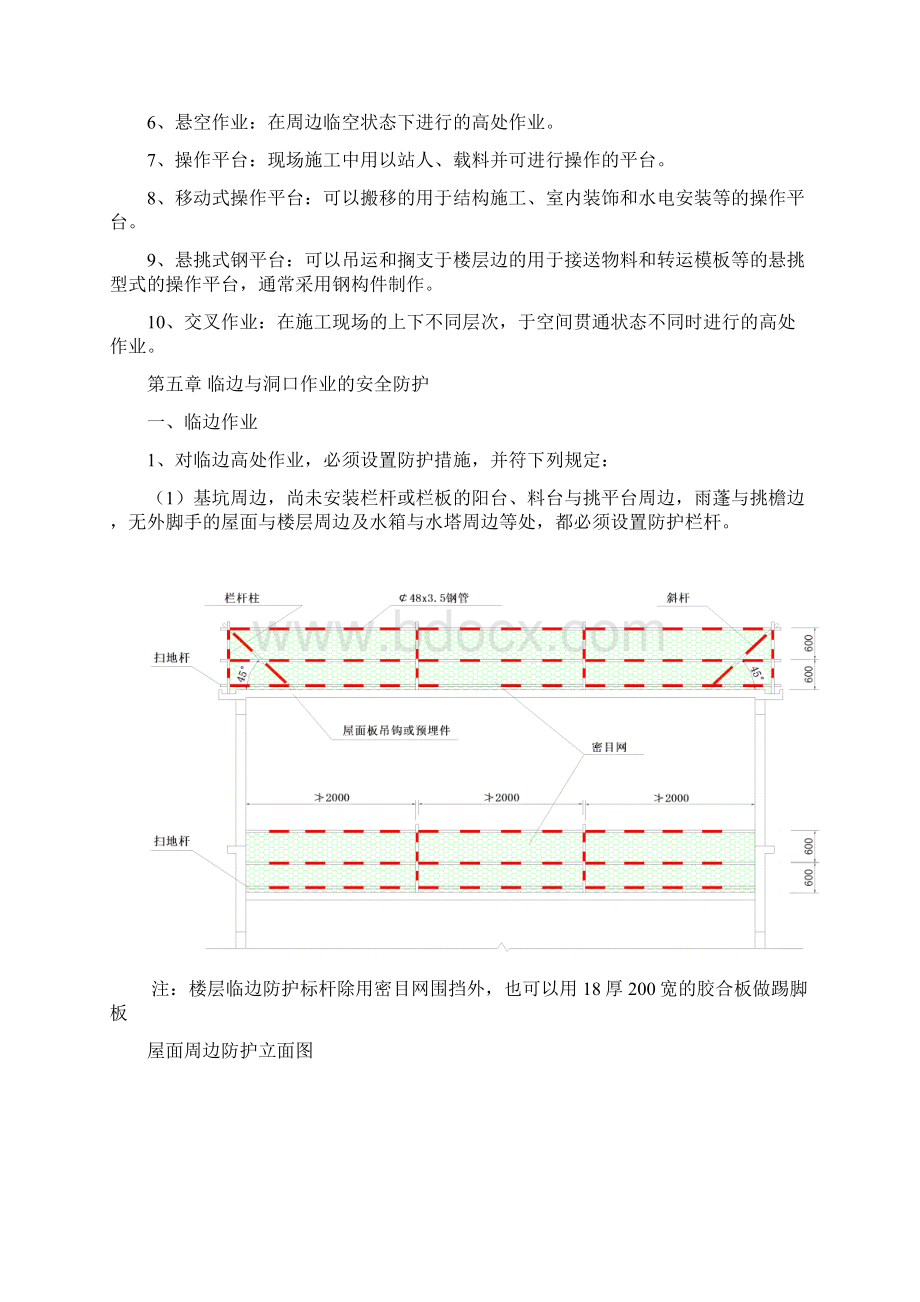 高处作业专项施工方案范本.docx_第3页