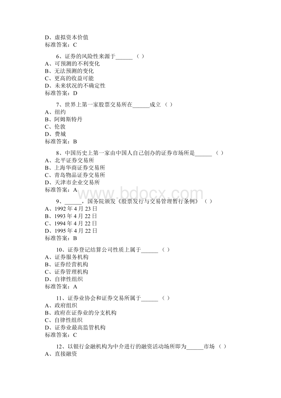 0Ikesg证券从业考试证券基础知识试题及答案.docx_第2页