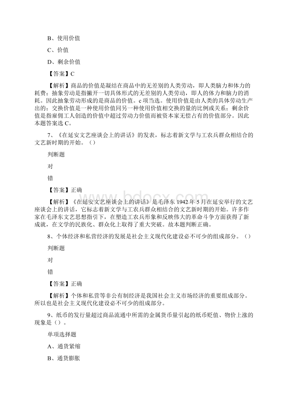 四川青川县城旅游景区考调员试题及答案解析 doc.docx_第3页