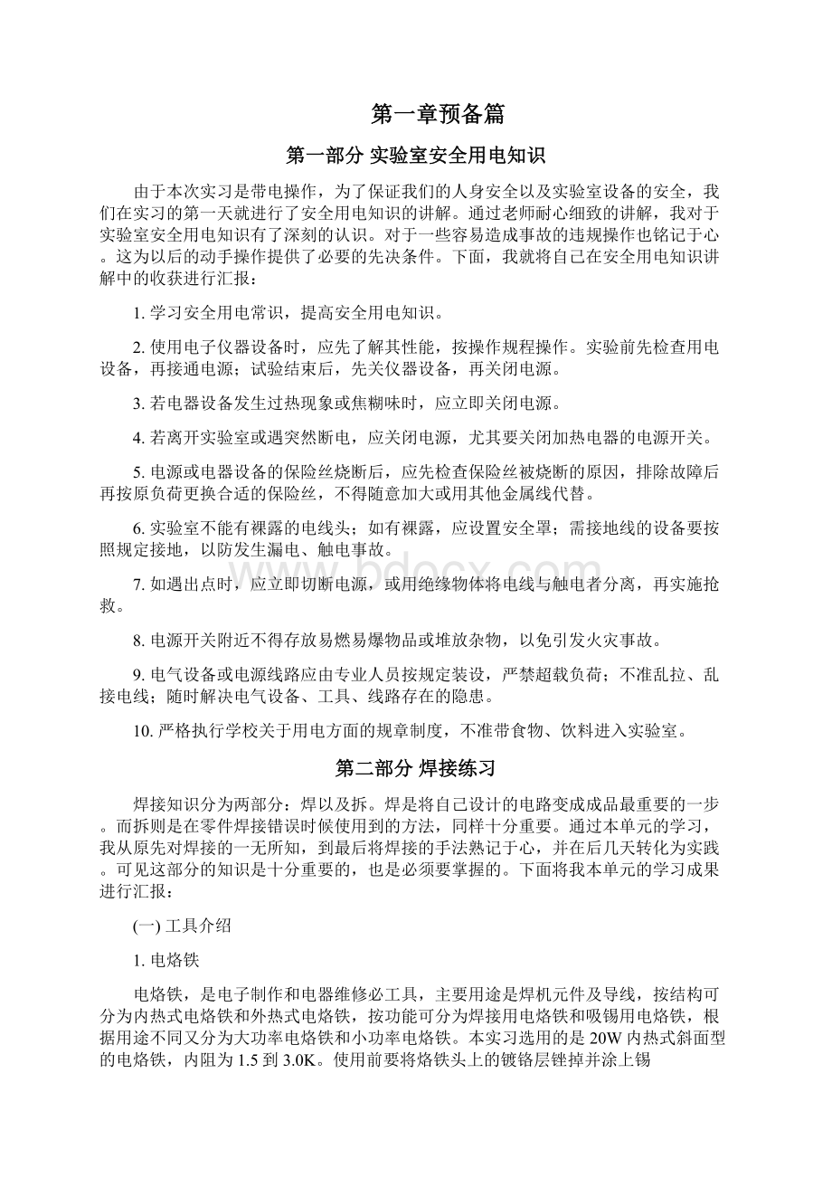 武汉理工大学电工实习报告.docx_第2页