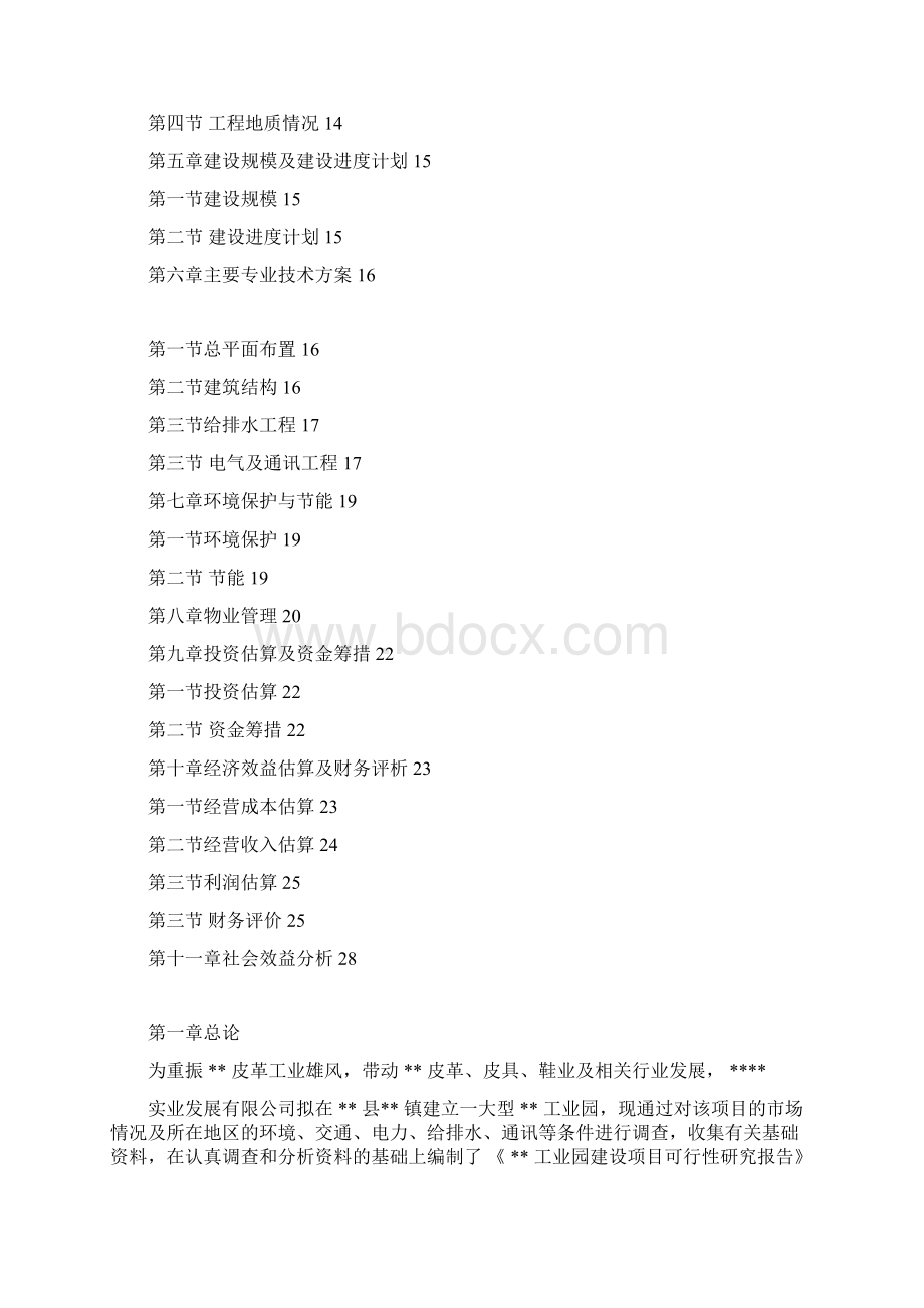 某工业园投资可研分析doc.docx_第2页