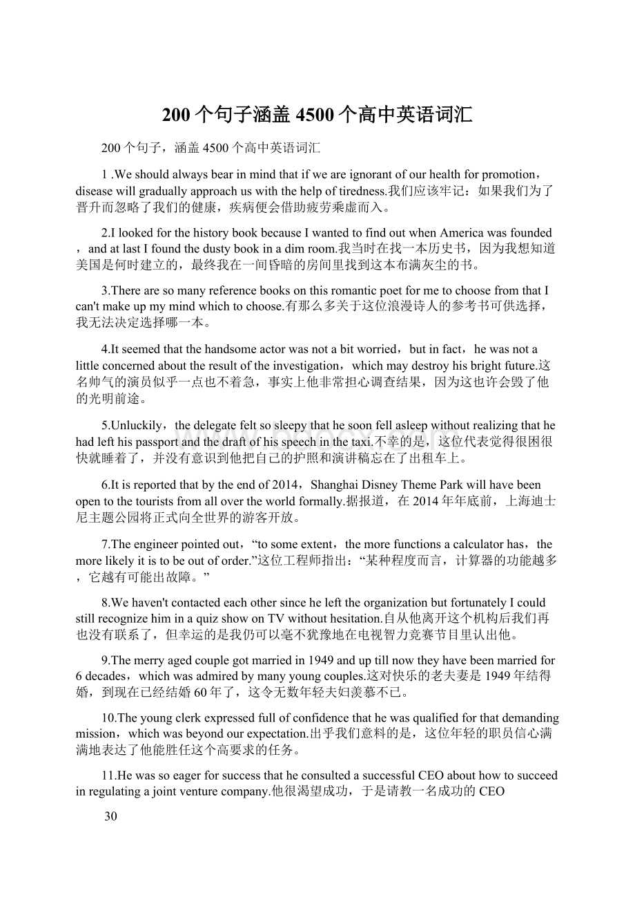 200个句子涵盖4500个高中英语词汇Word文档下载推荐.docx_第1页