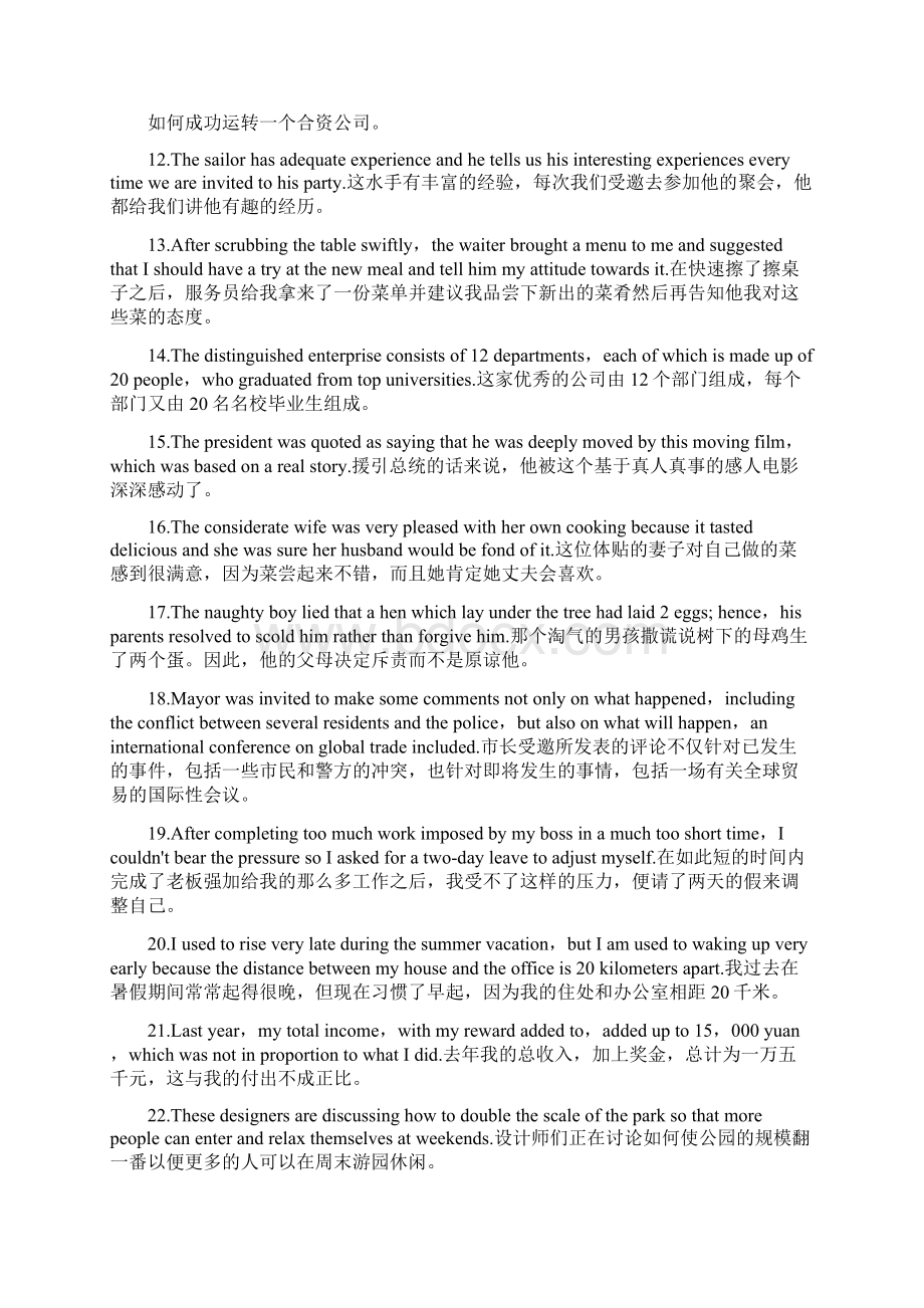 200个句子涵盖4500个高中英语词汇.docx_第2页