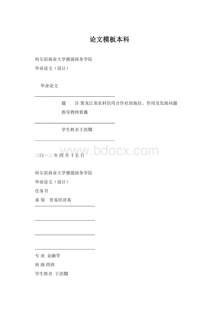 论文模板本科Word文件下载.docx_第1页