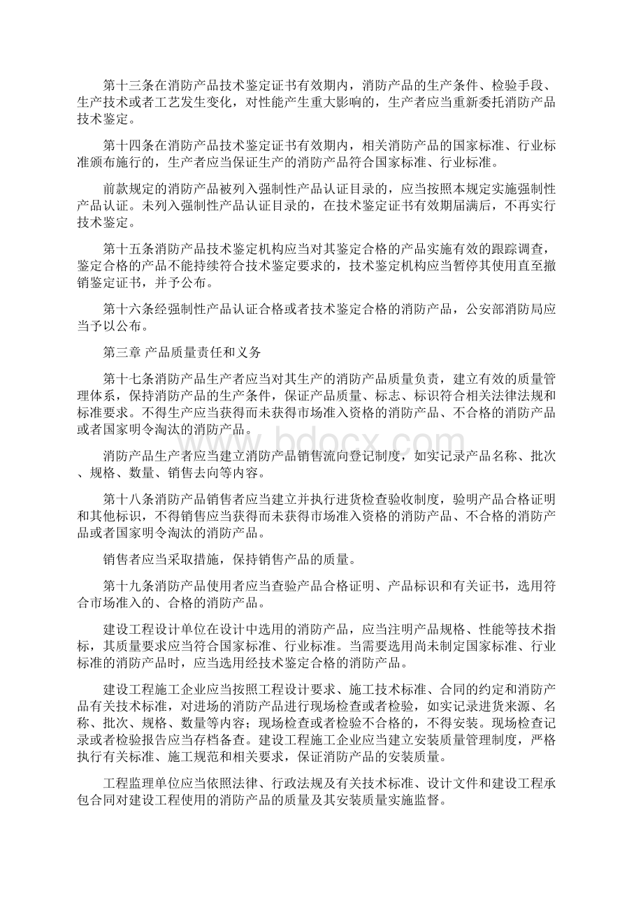 消防产品监督管理规定Word文档下载推荐.docx_第3页