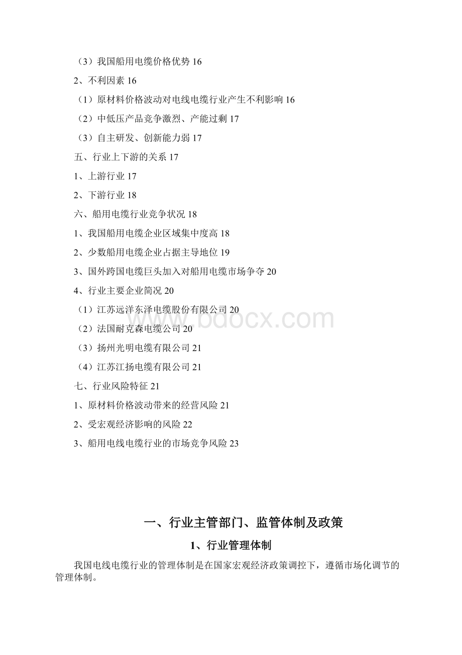 船用电缆行业分析报告.docx_第2页