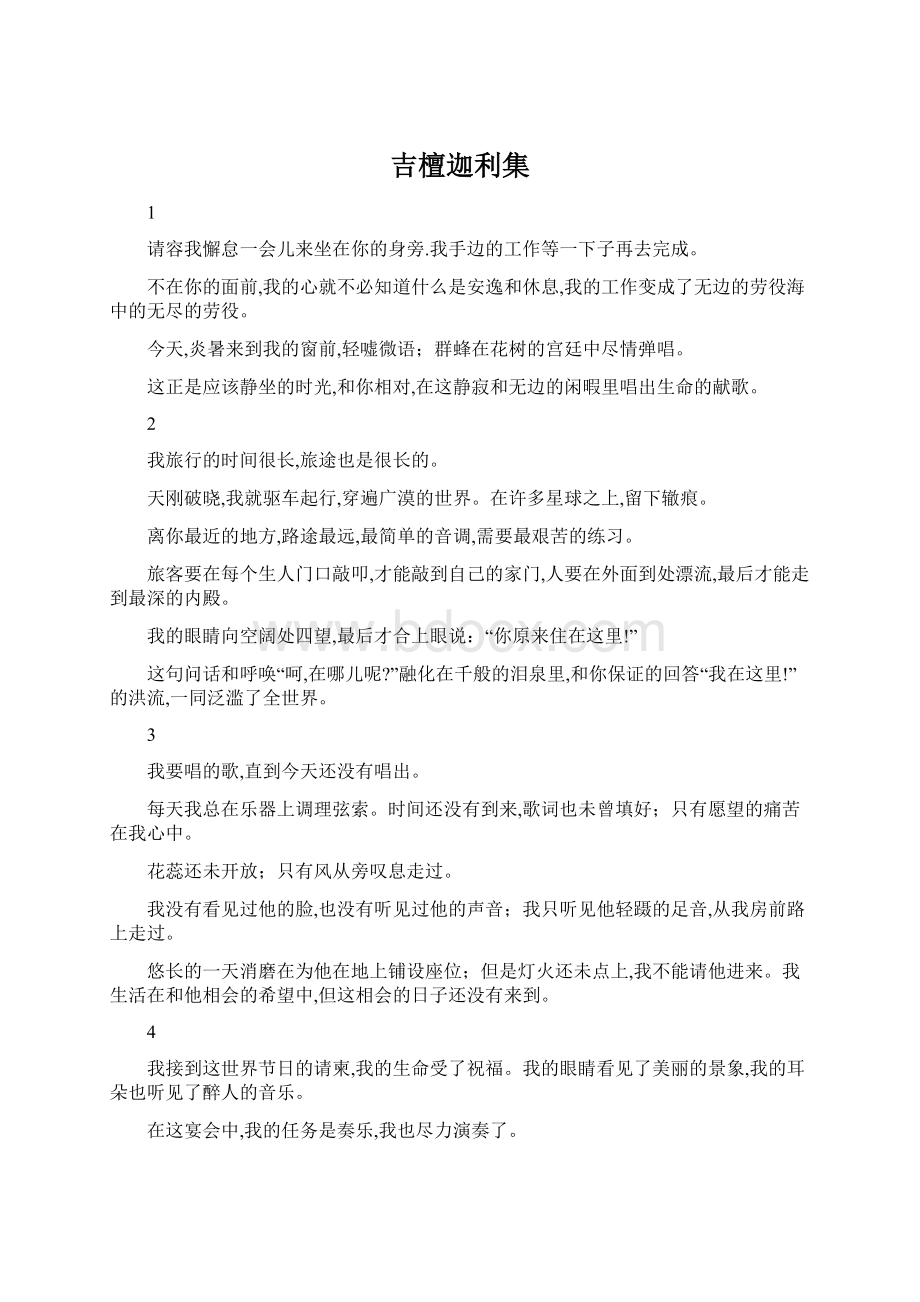 吉檀迦利集.docx_第1页