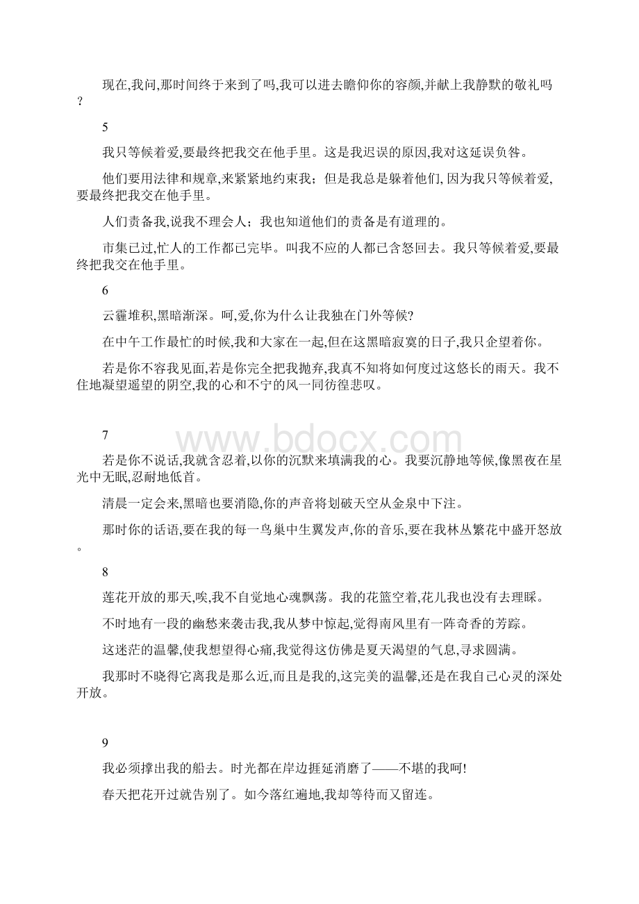 吉檀迦利集.docx_第2页