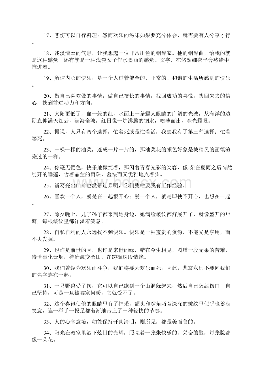 表示心情愉快的说说docWord文档格式.docx_第2页