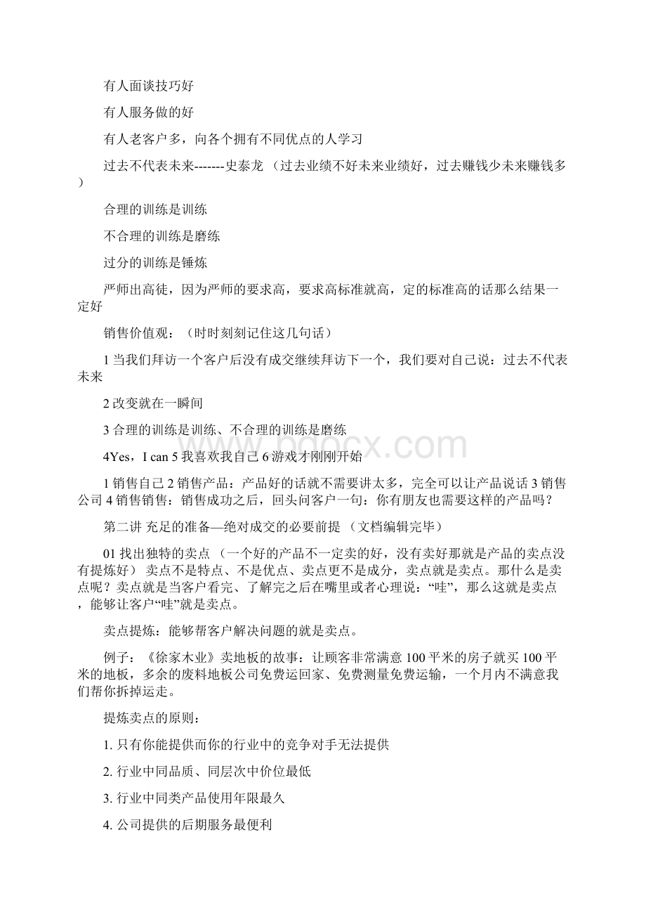 销售的力量解析.docx_第2页