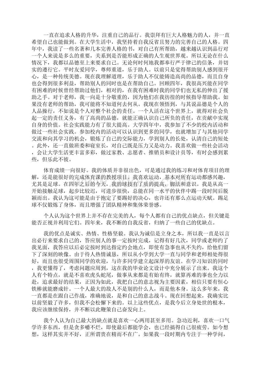 本科毕业生自我评价标准模板范文.docx_第2页