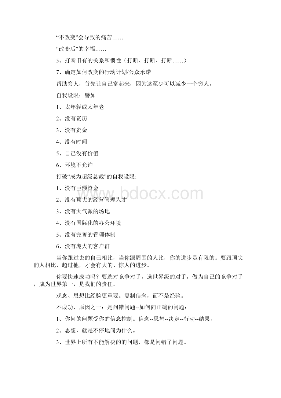 成功培训的方法Word文档格式.docx_第3页