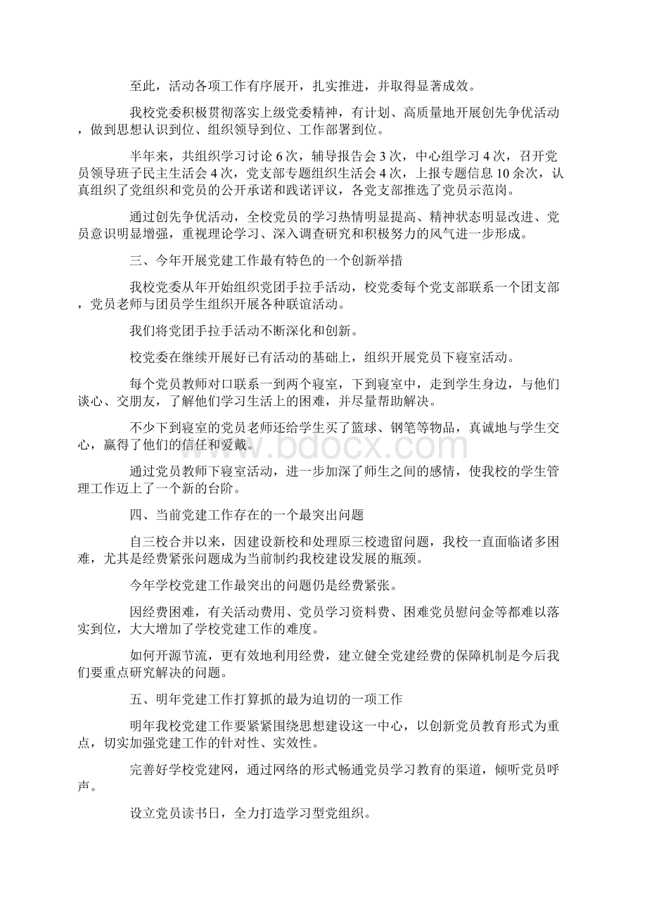 推荐下载学校党委书记述职报告范文001最新.docx_第2页