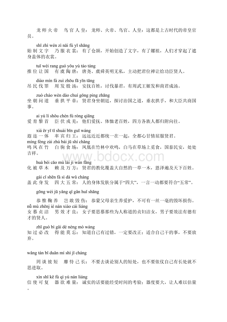 千字文拼音及解释Word下载.docx_第2页