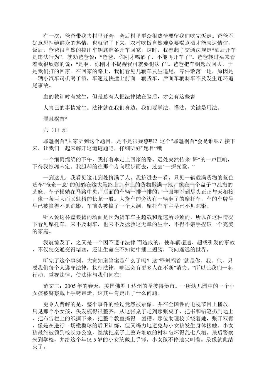 法律事实的例子Word下载.docx_第3页