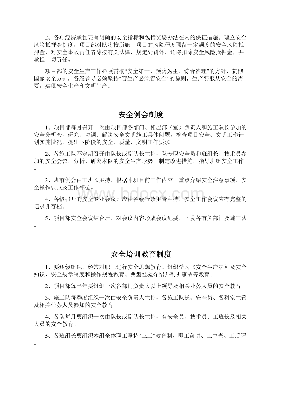 雅康高速公路C6项目部安全生产管理制度汇编手册.docx_第2页