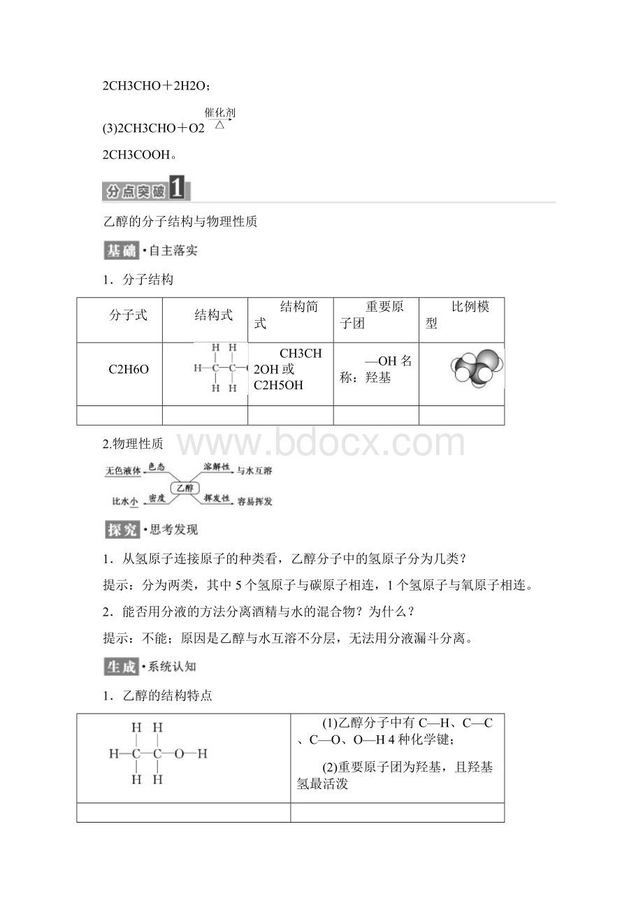 浙江专版高中化学专题3有机物的获得与利用第二单元食品中的有机化合物学案苏教版必修2.docx_第2页