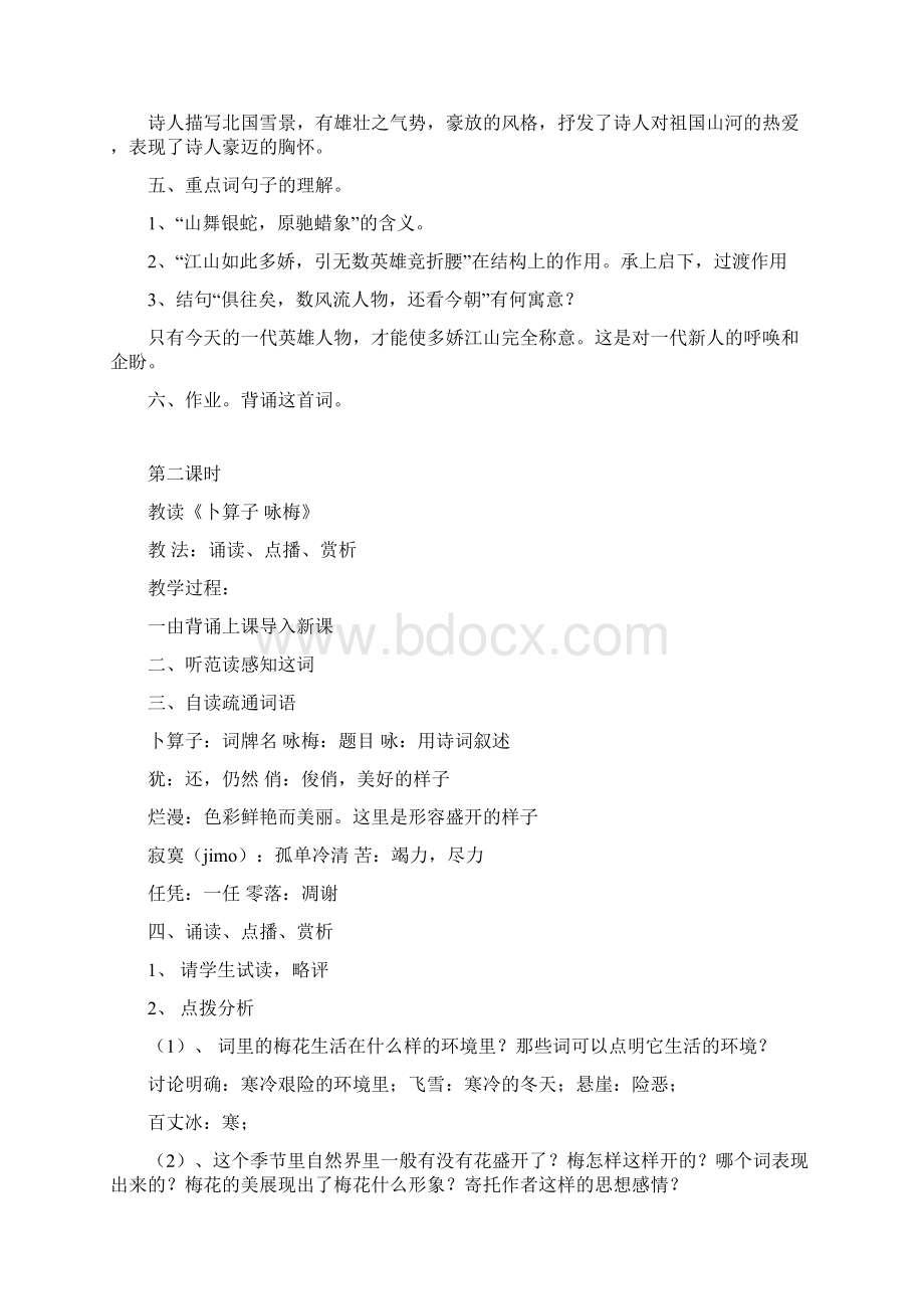 第六单元复习资料.docx_第2页