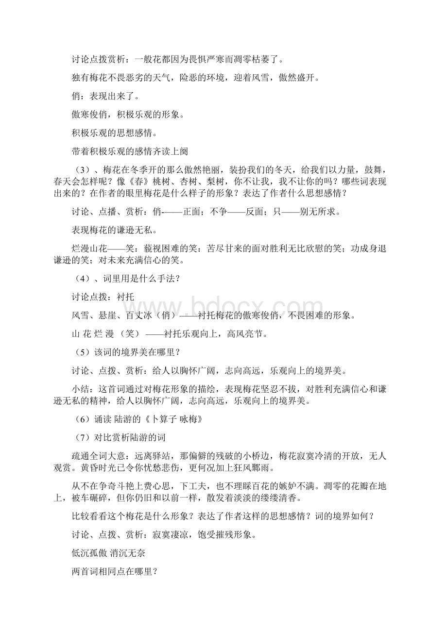 第六单元复习资料Word文档格式.docx_第3页