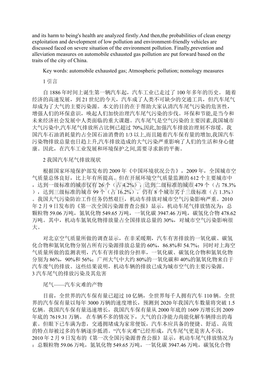 我国汽车尾气排放控制现状与对策.docx_第2页