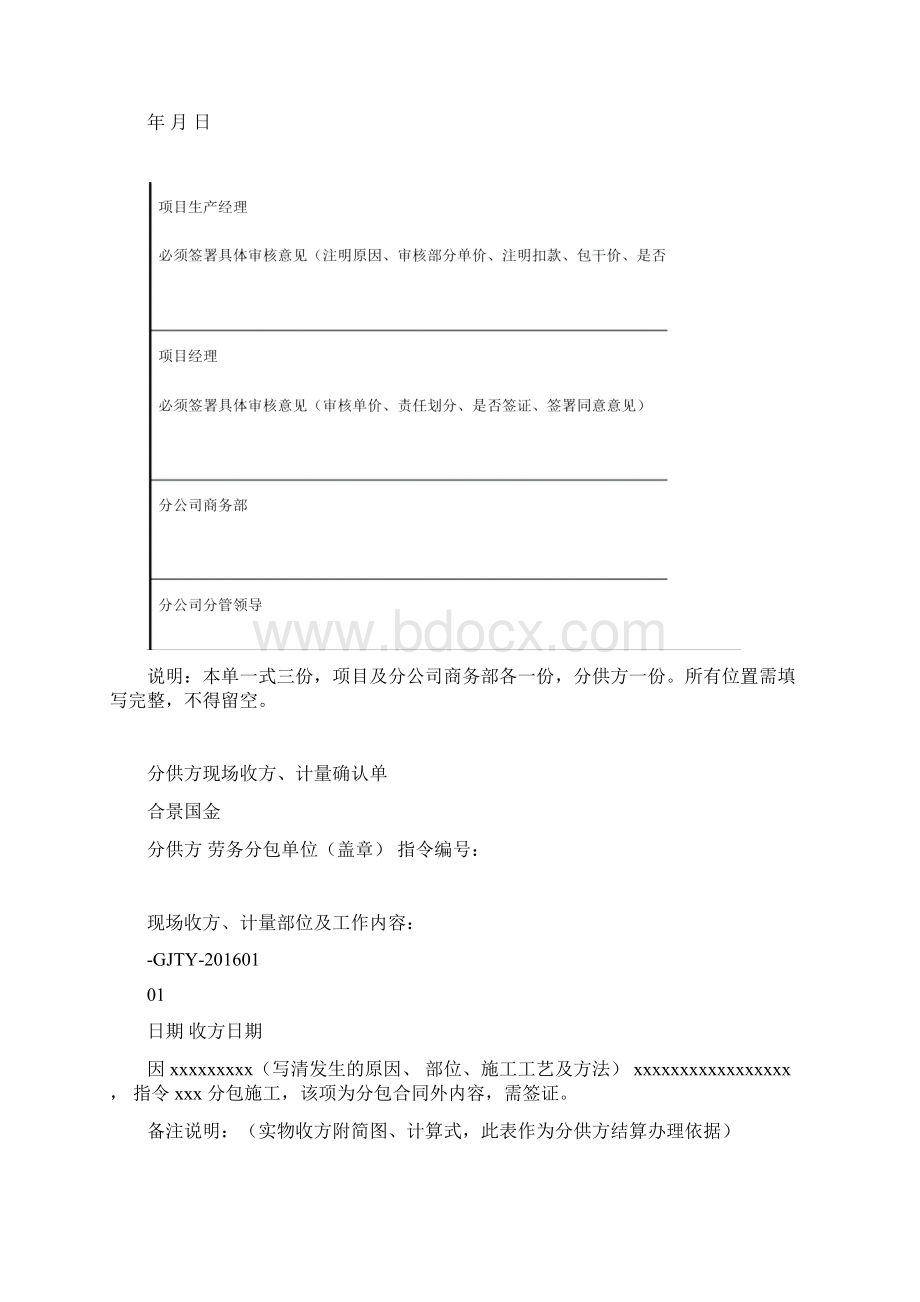 分供方现场签证及指令单填写要求Word下载.docx_第3页