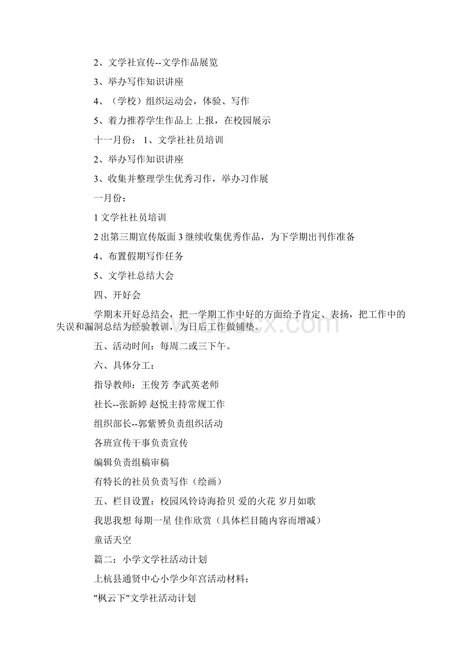 校园文学社活动计划Word文档下载推荐.docx_第2页