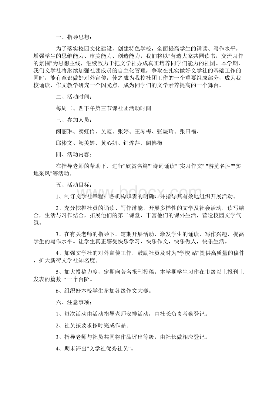 校园文学社活动计划.docx_第3页