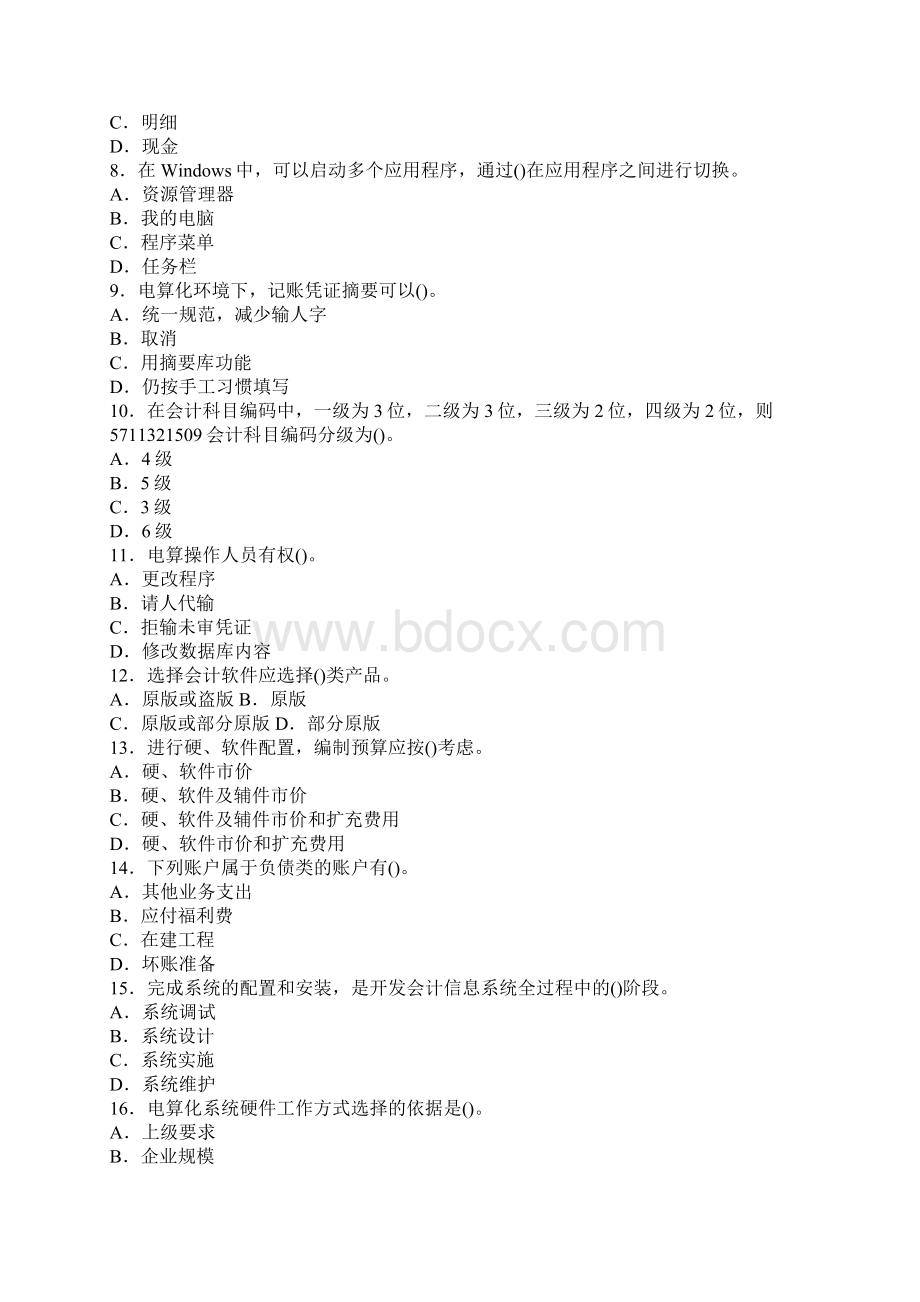 广东东莞会计从业资格考试《初级会计电算化》模拟试题Word格式文档下载.docx_第2页