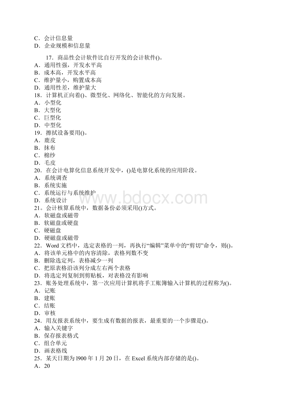 广东东莞会计从业资格考试《初级会计电算化》模拟试题Word格式文档下载.docx_第3页