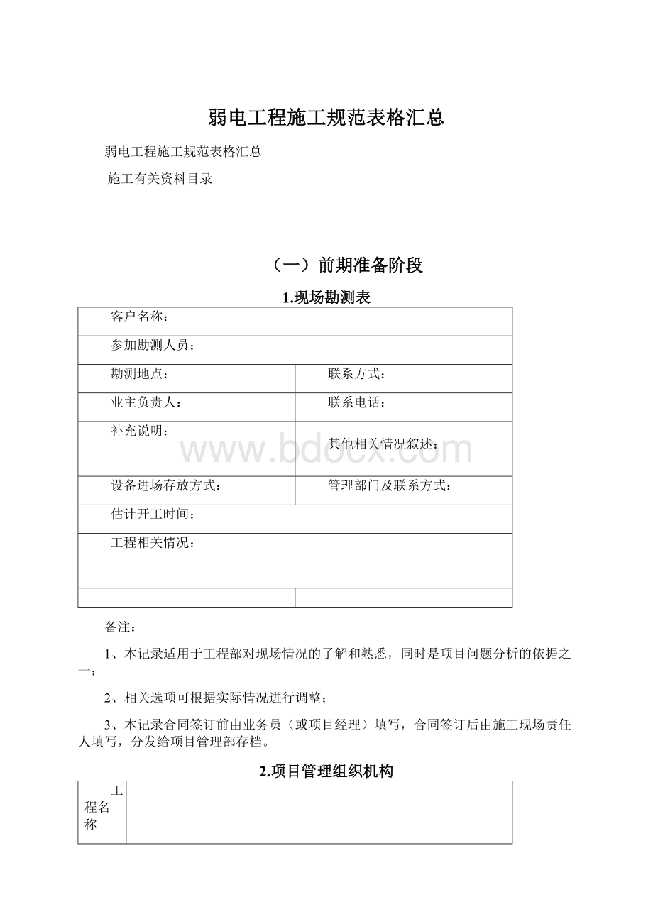 弱电工程施工规范表格汇总.docx