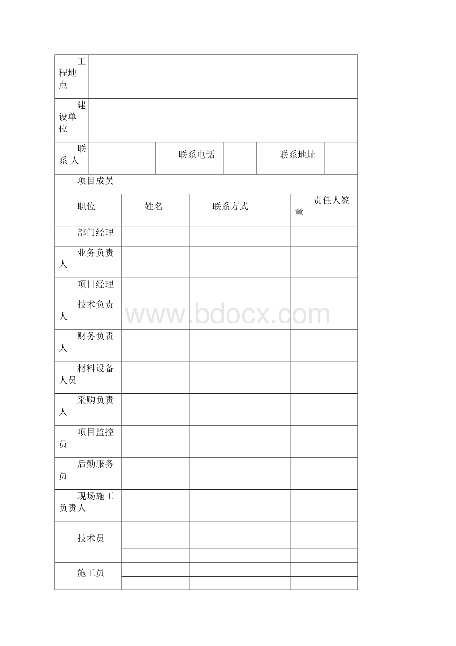 弱电工程施工规范表格汇总文档格式.docx_第2页