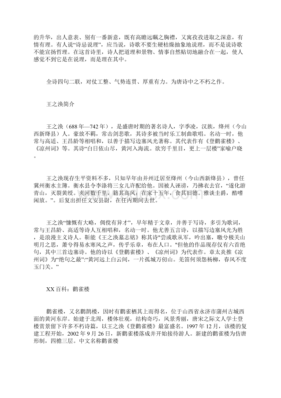 王之涣《登鹳雀楼》.docx_第2页