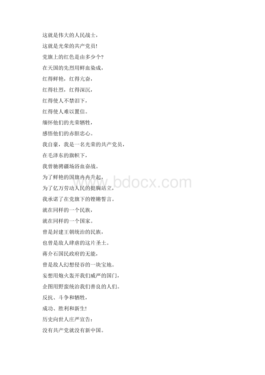 七一建党节诗歌朗诵大全精选.docx_第2页