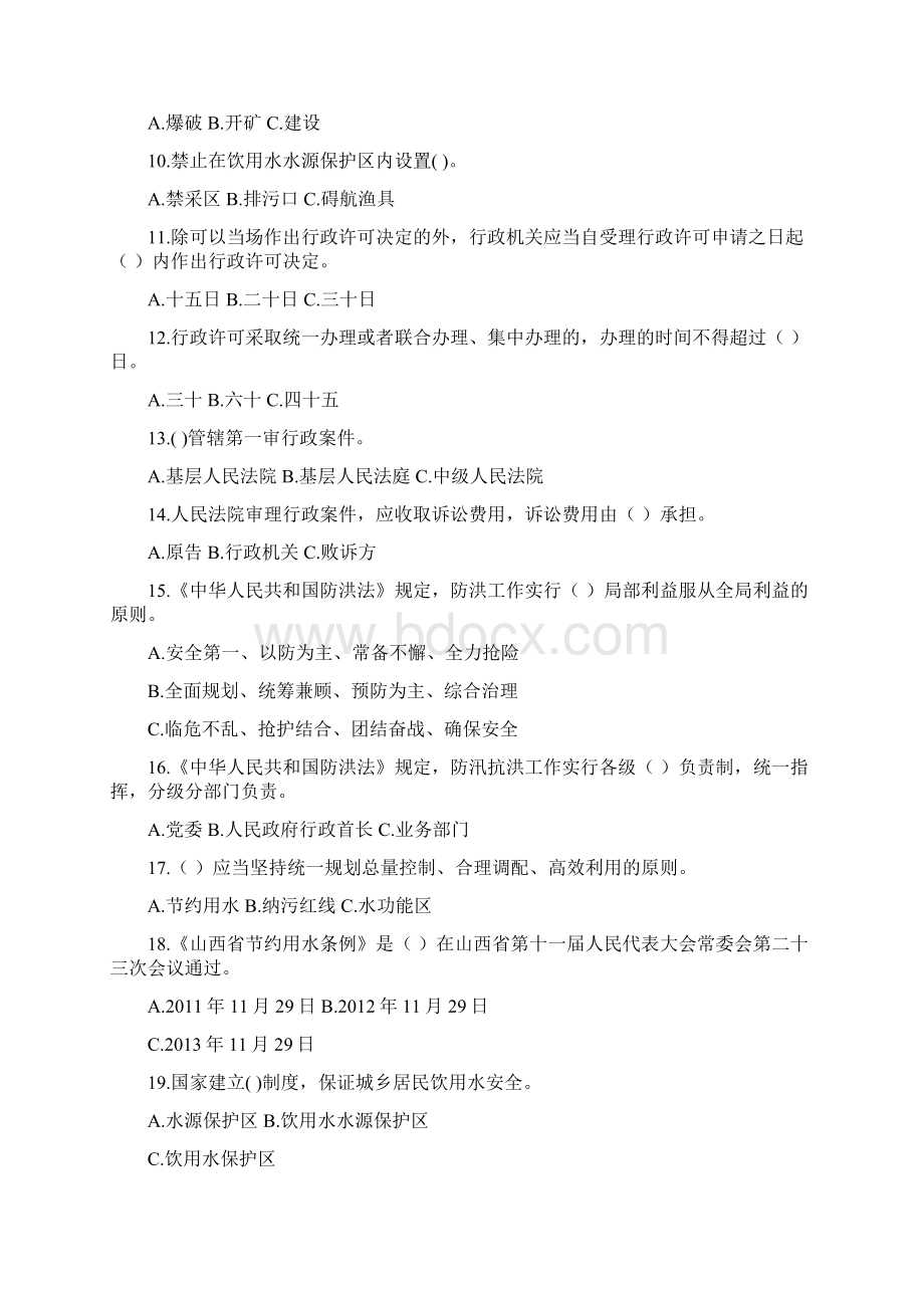 水法律法规知识有奖竞答100题.docx_第2页