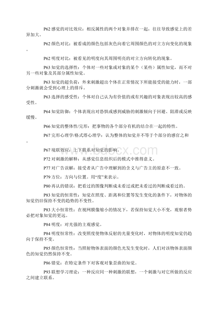 广告心理学备考资料.docx_第3页