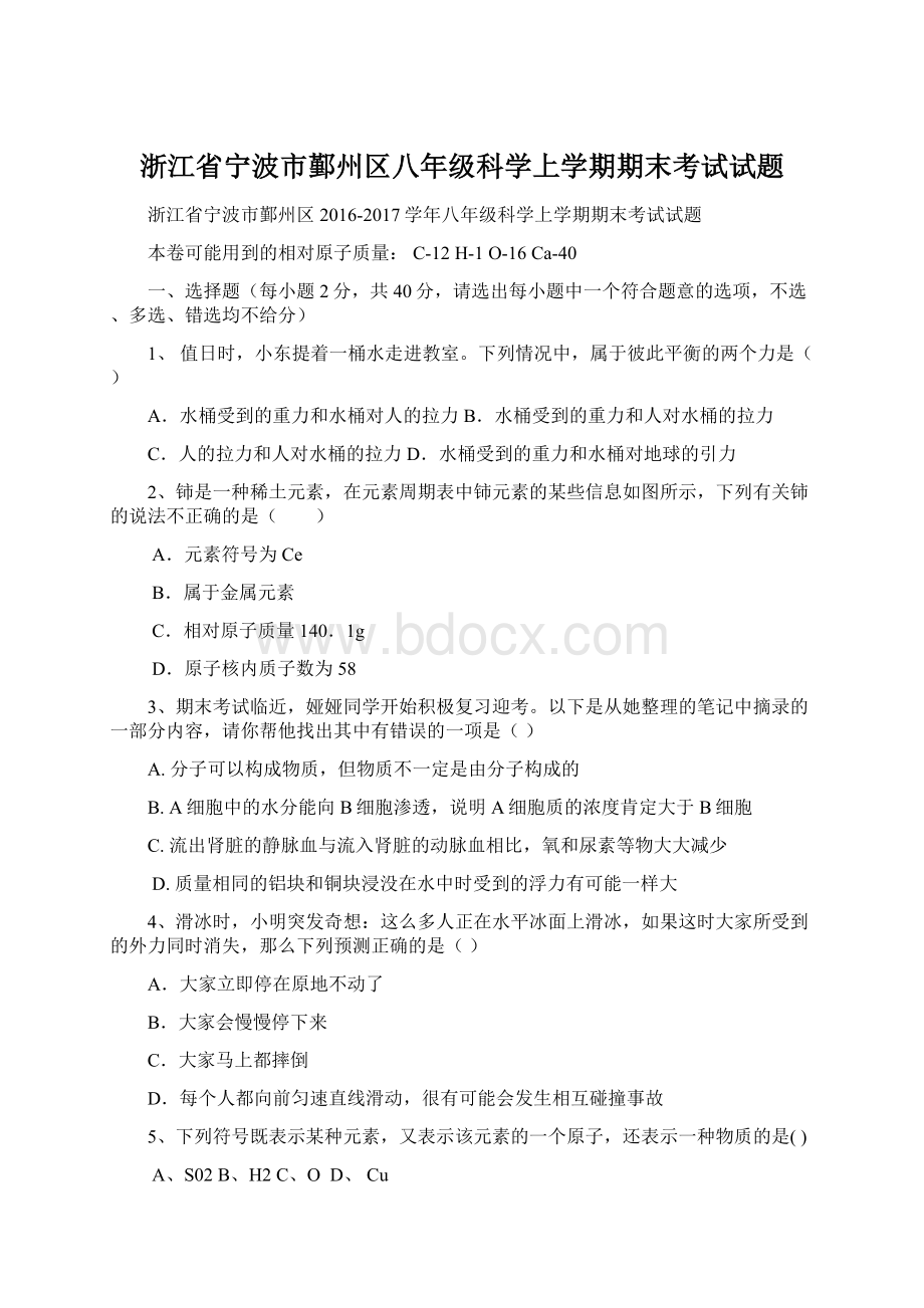 浙江省宁波市鄞州区八年级科学上学期期末考试试题Word格式文档下载.docx