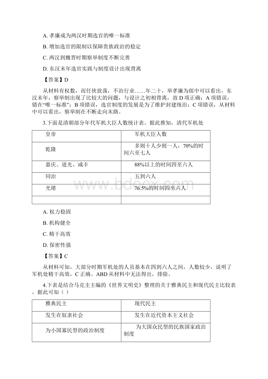 解析辽宁省普兰店市第一中学届高三上学期期中考试历史试题Word文档下载推荐.docx_第2页