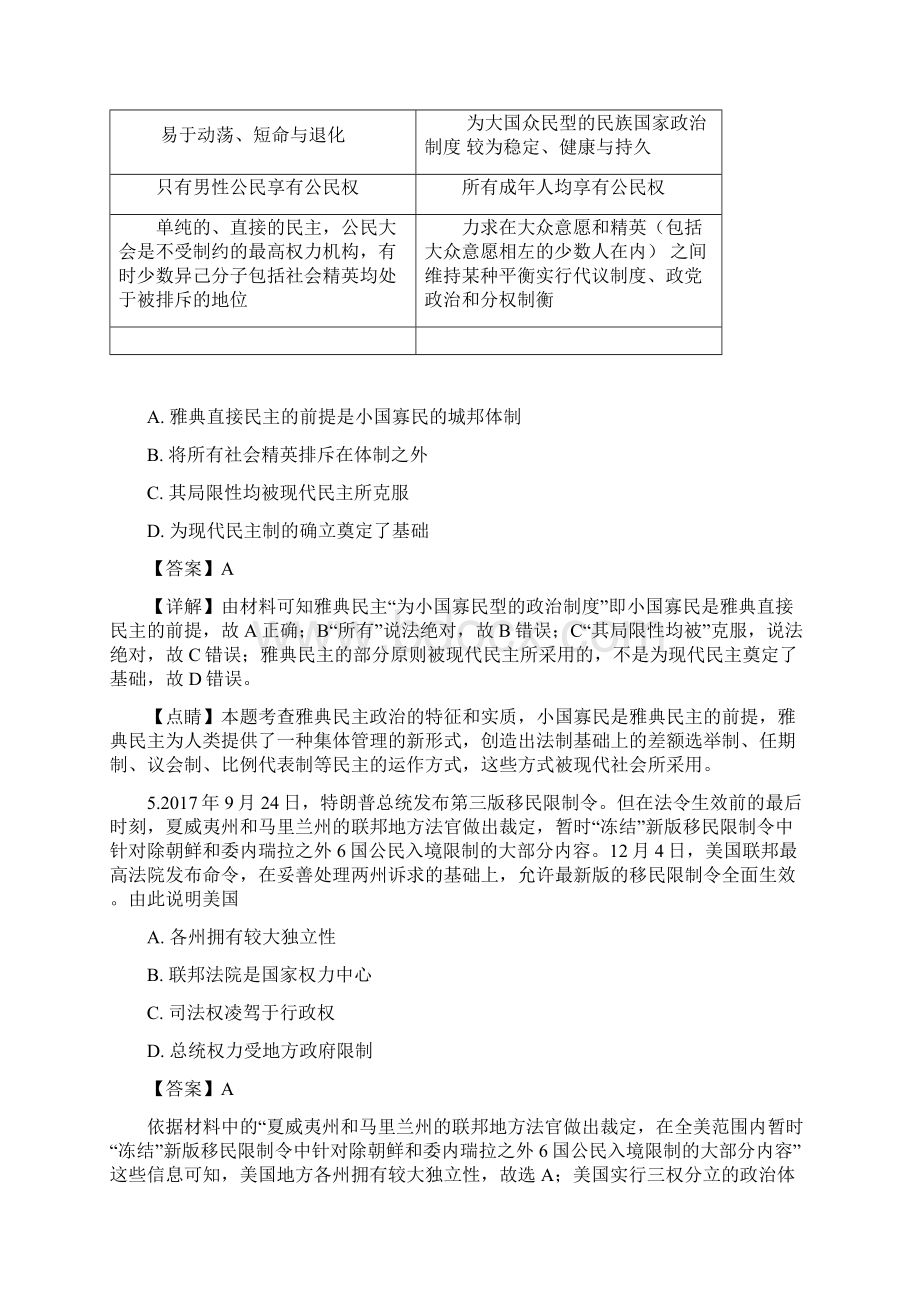 解析辽宁省普兰店市第一中学届高三上学期期中考试历史试题Word文档下载推荐.docx_第3页