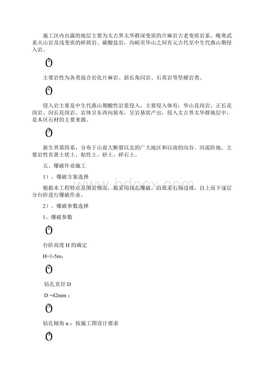 爆破作业施工方案Word格式文档下载.docx_第2页