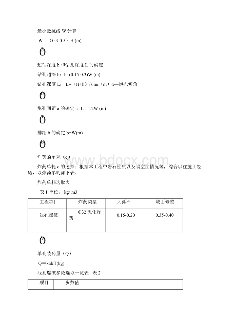 爆破作业施工方案Word格式文档下载.docx_第3页