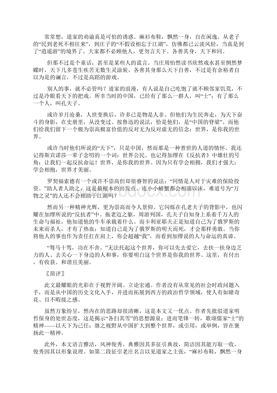 高考语文备考新材料作文别人的事该不该管审题提示与考场作文展示.docx_第2页