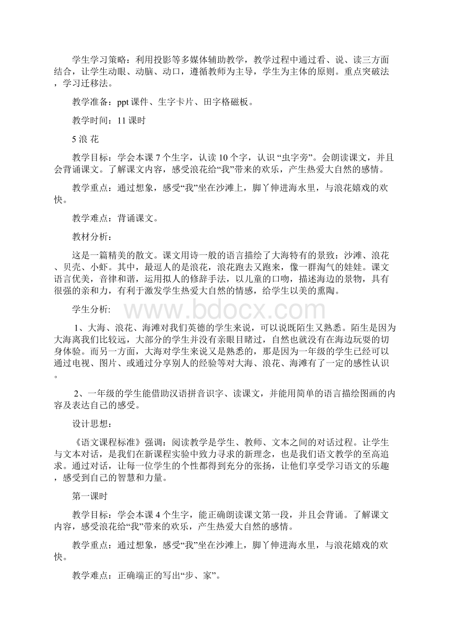 李秀梅2第二册语文第二单元教案.docx_第2页