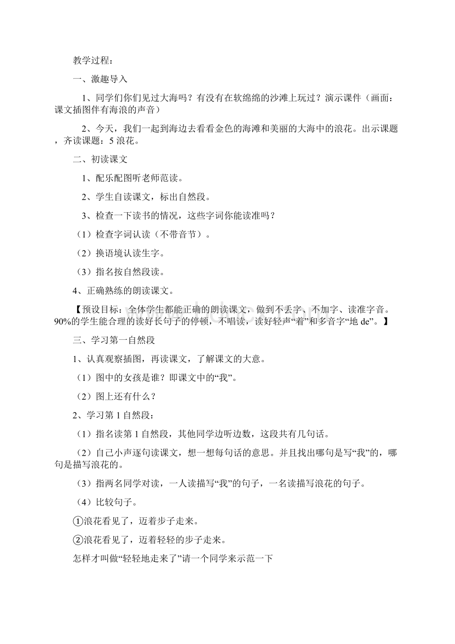 李秀梅2第二册语文第二单元教案.docx_第3页